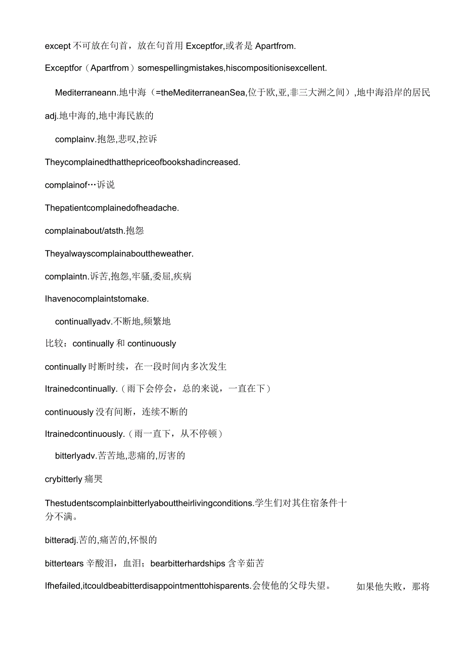 新概念英语第二册指定10篇参赛文章详解_第2页