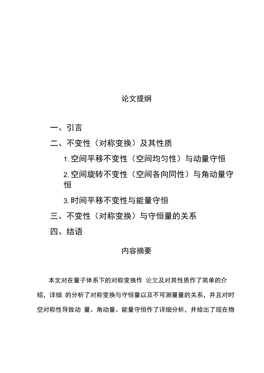 物理中的守恒定律与不变性_第3页