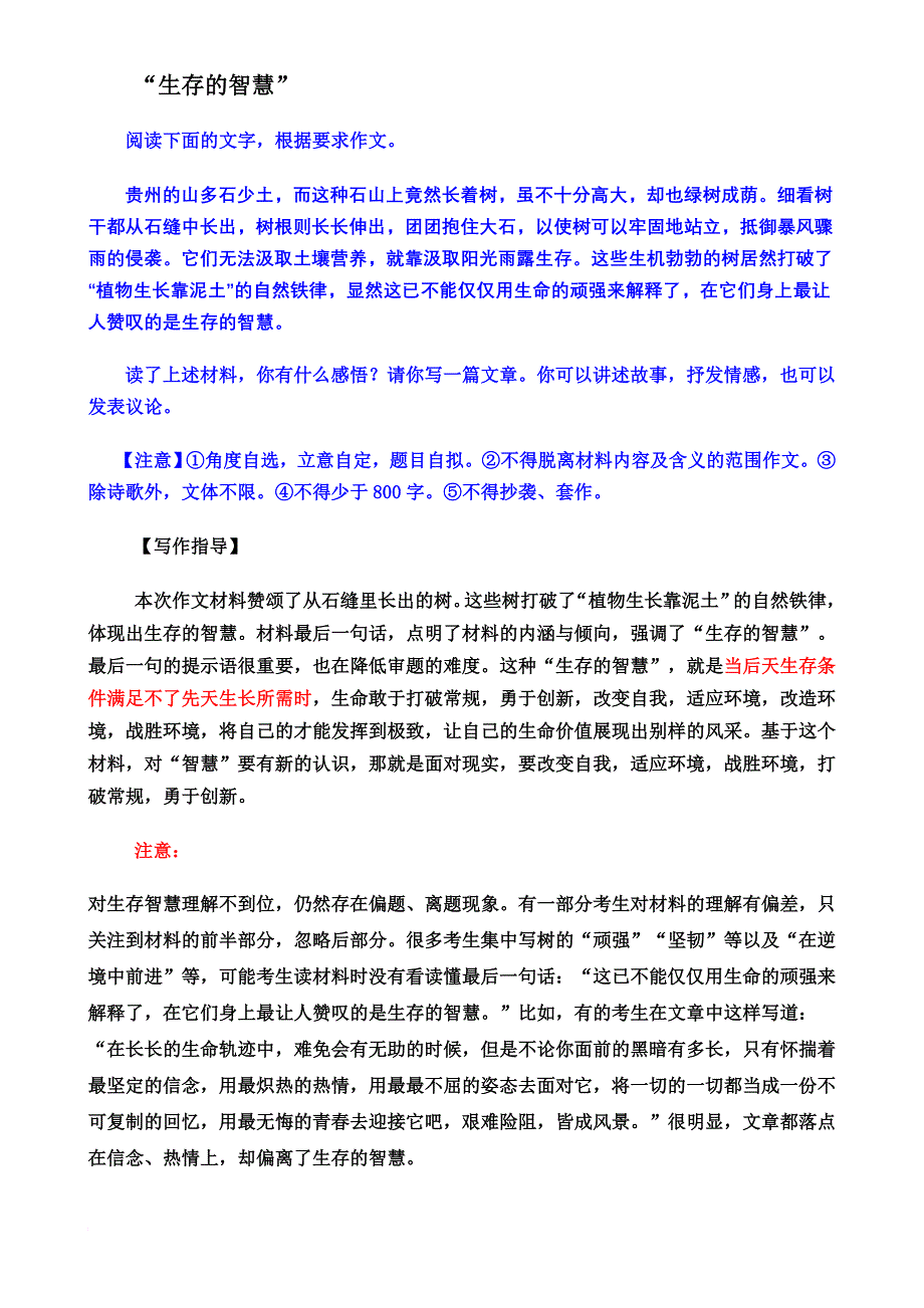 (3)生存的智慧.doc_第1页