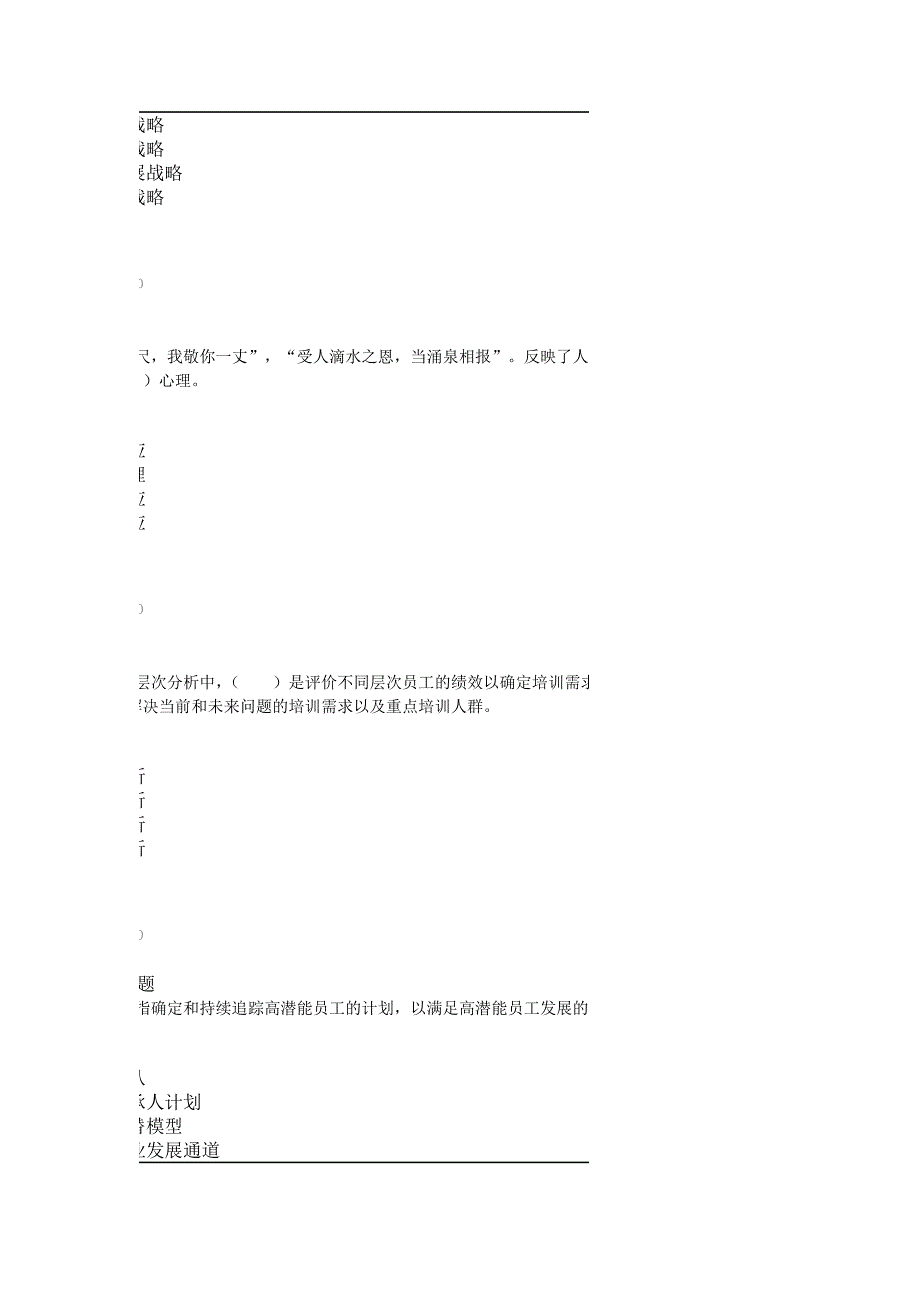 企业人力资源管理作业课件_第3页