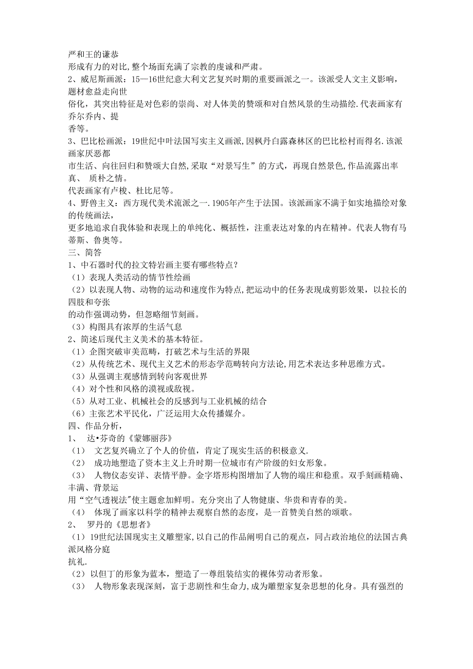 中外美术史试题及答案汇总_第4页