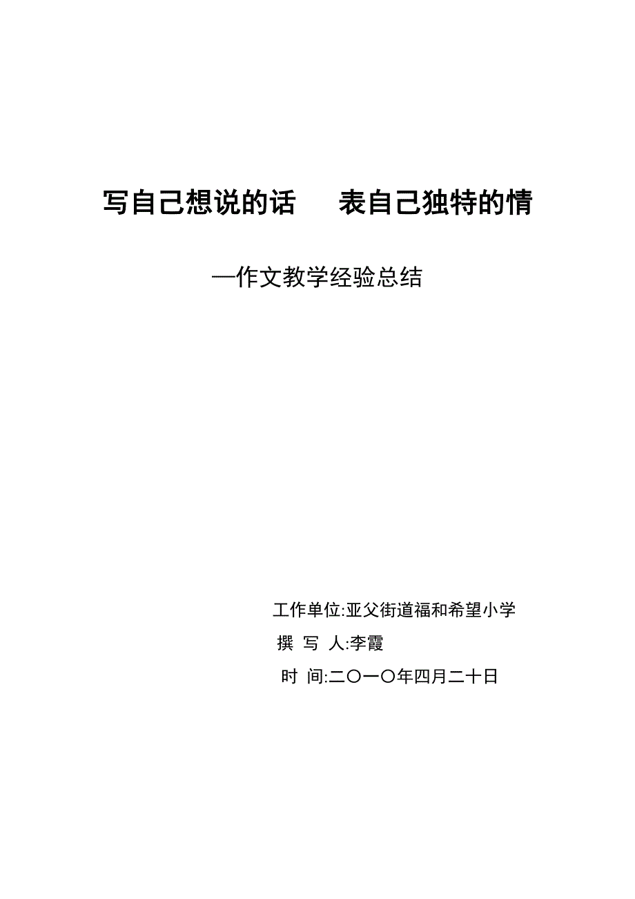 写自己想说的话表自己独特的情 (2)_第1页