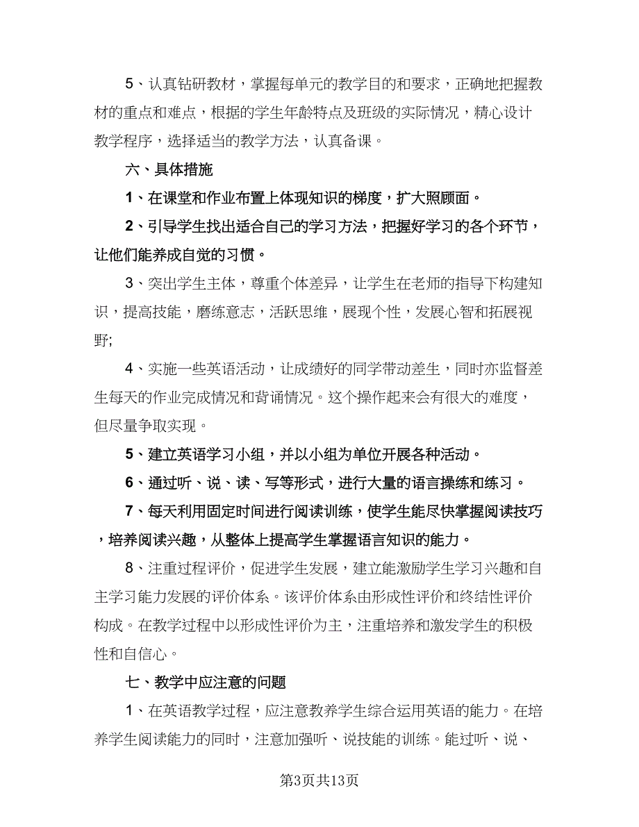 高二英语教学工作计划参考模板（五篇）.doc_第3页