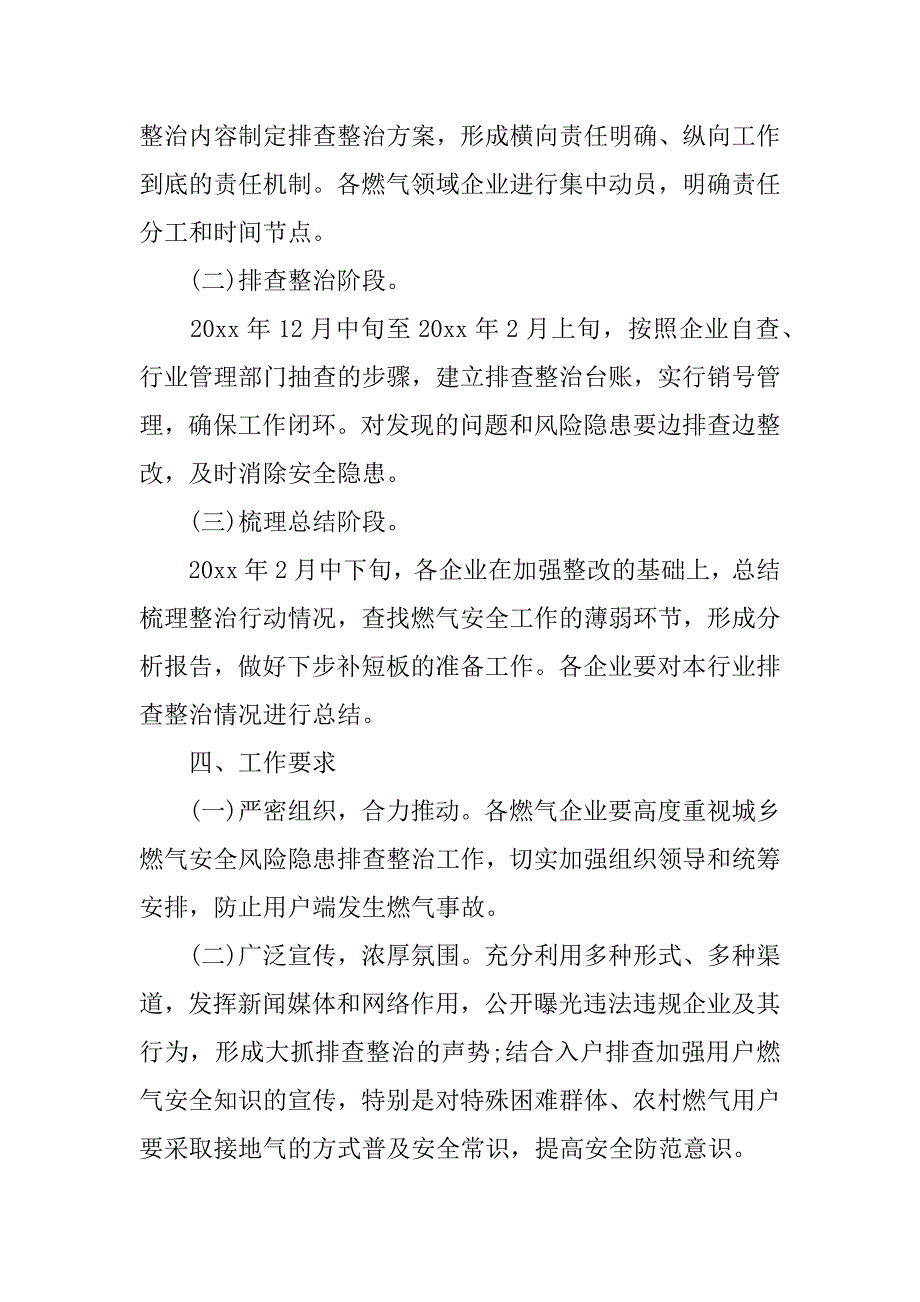 2023年年燃气安全风险隐患排查整治工作方案_第4页