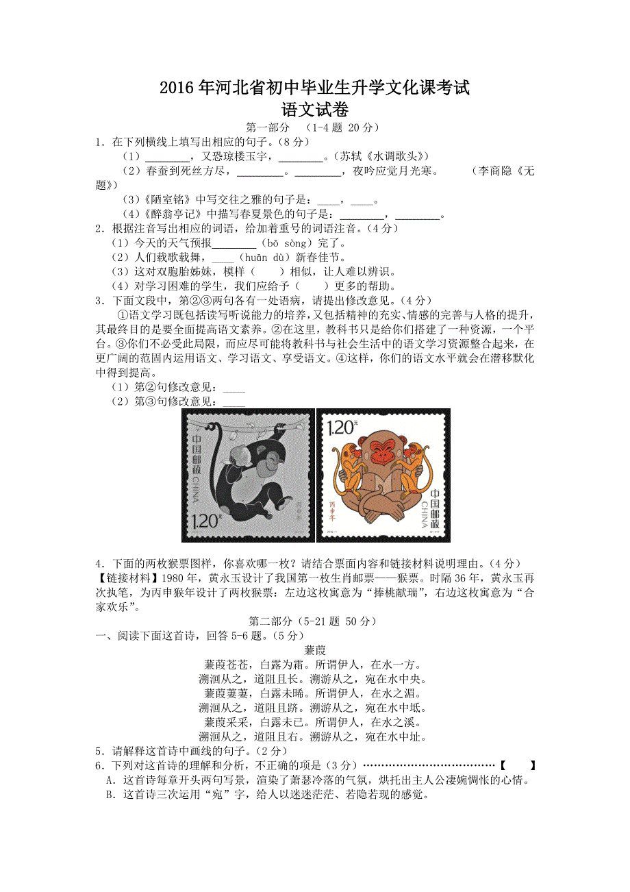 2016年河北省初中毕业生升学文化课考试语文试卷含答案_第1页