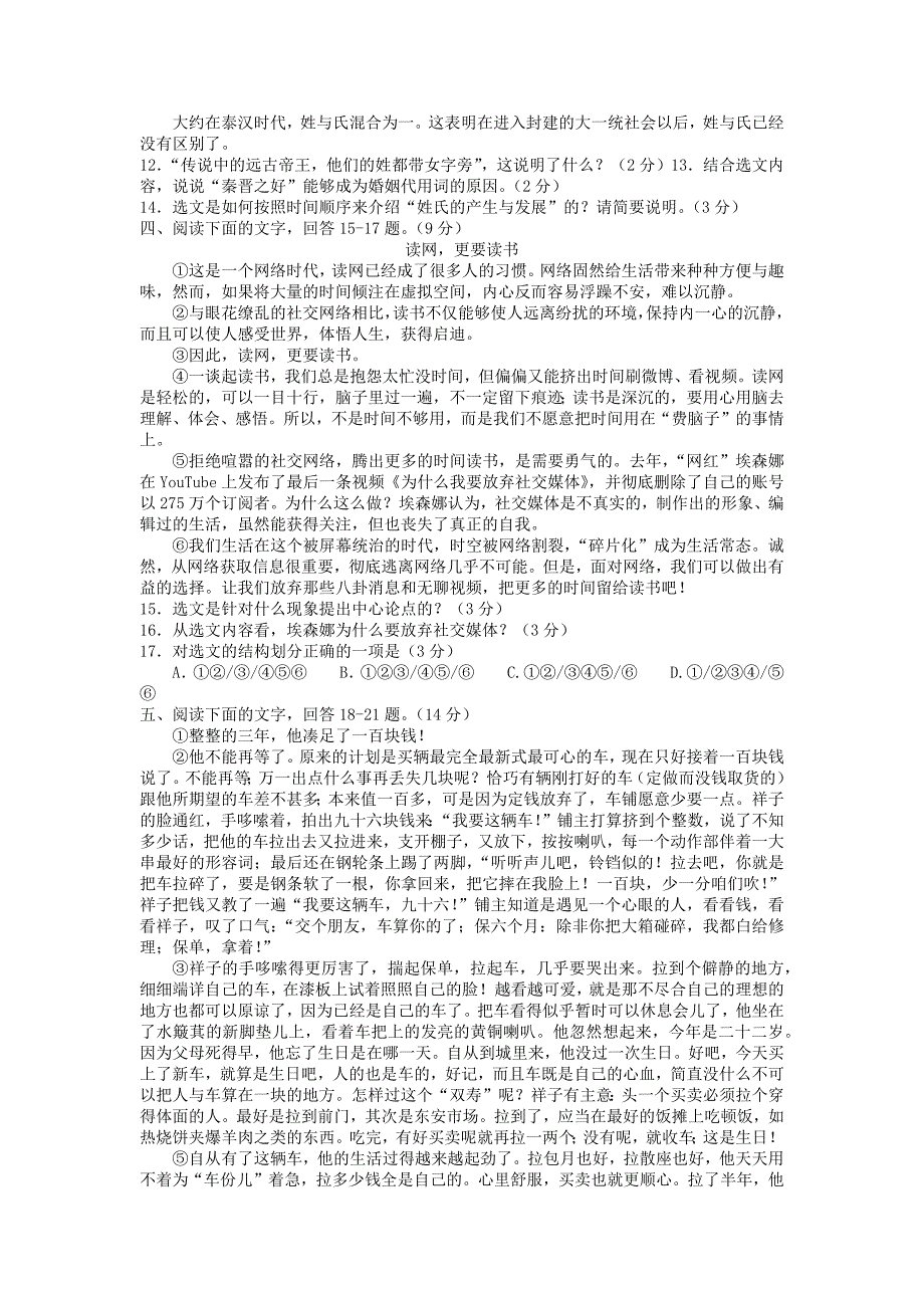 2016年河北省初中毕业生升学文化课考试语文试卷含答案_第3页