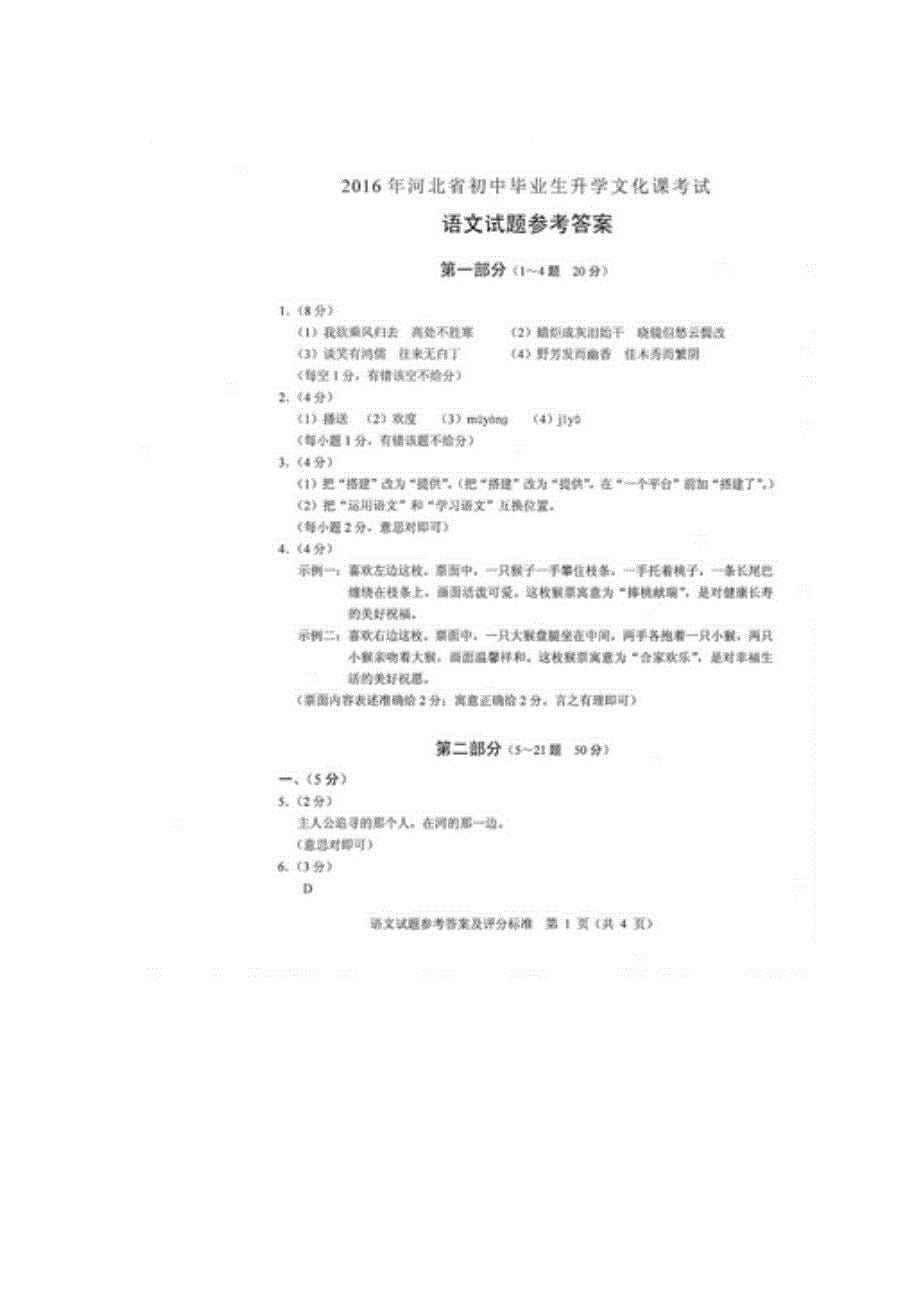 2016年河北省初中毕业生升学文化课考试语文试卷含答案_第5页