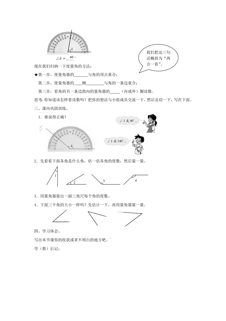 四年级数学下册角的度量二导学案无答案北师大版_第3页