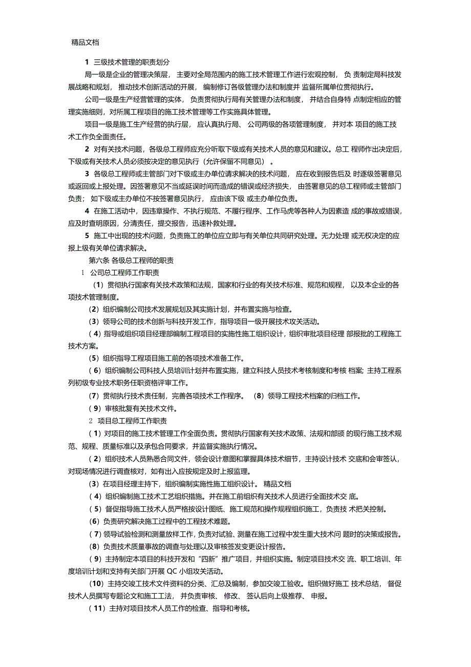 最新公路工程施工技术管理资料_第2页