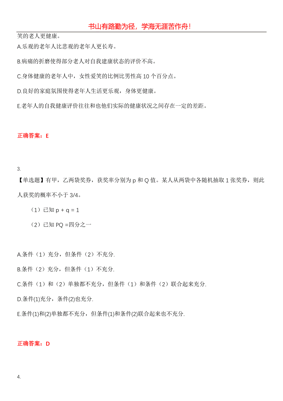 2023年MBA《综合能力》考试全真模拟易错、难点汇编第五期（含答案）试卷号：19_第2页