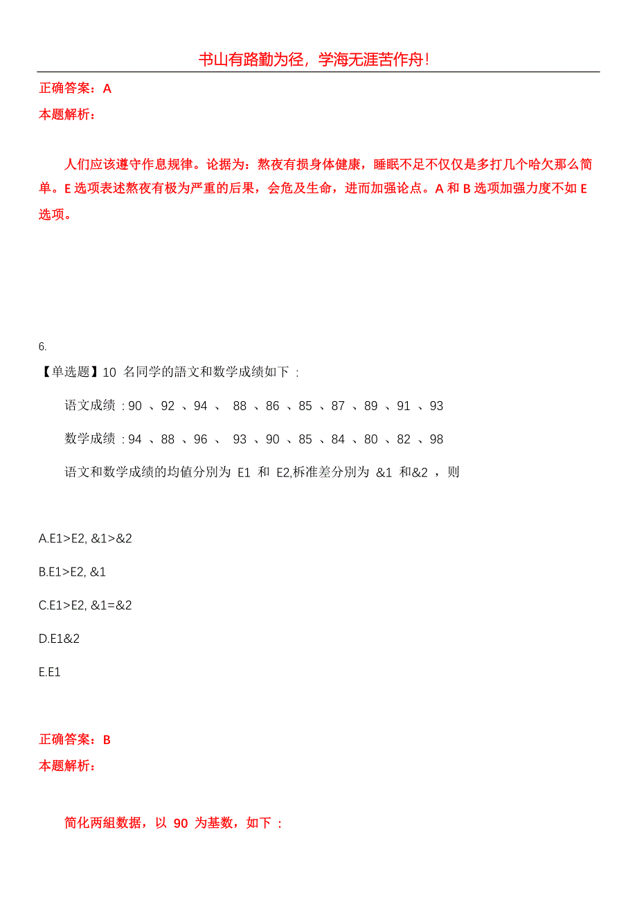 2023年MBA《综合能力》考试全真模拟易错、难点汇编第五期（含答案）试卷号：19_第4页