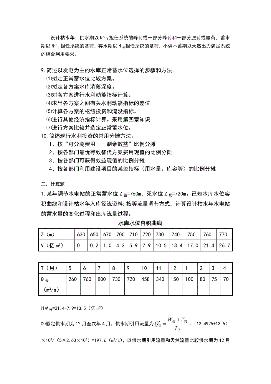 水利工程施工4-6章作业答案_第3页