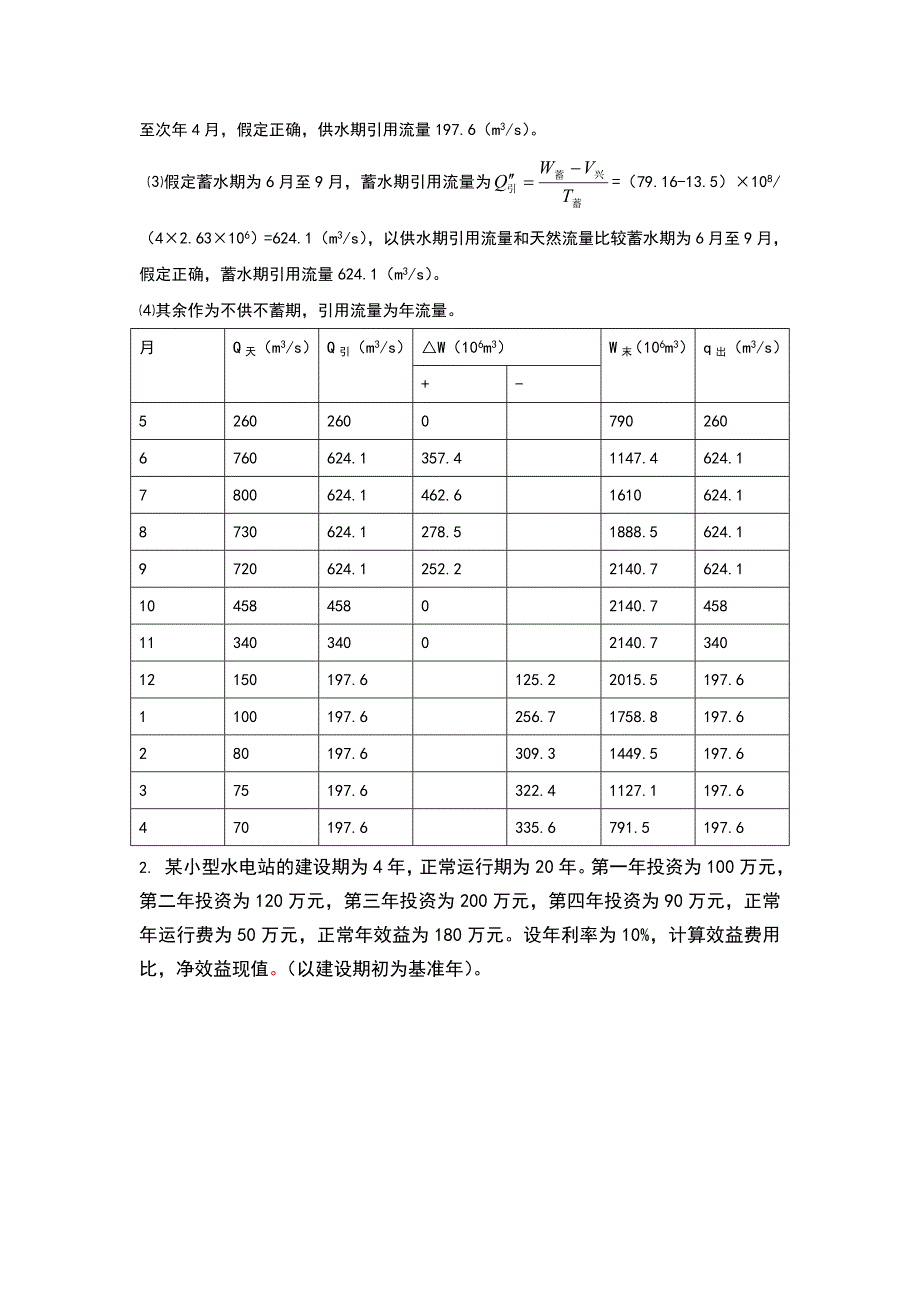 水利工程施工4-6章作业答案_第4页