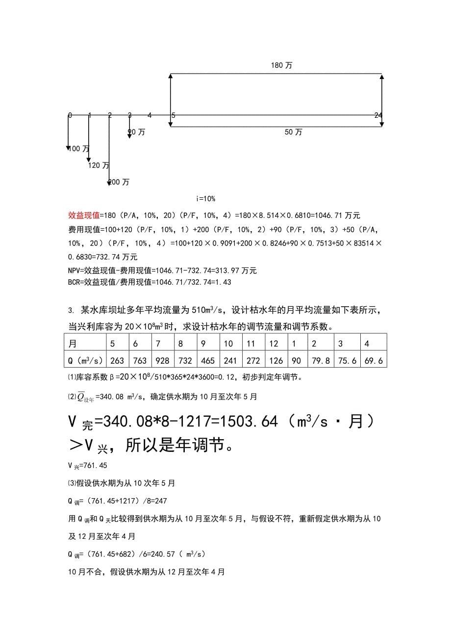 水利工程施工4-6章作业答案_第5页