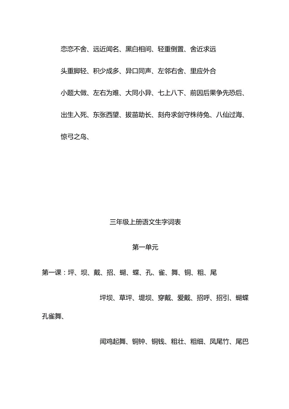 人教版三年级上册四字词及成语_第2页