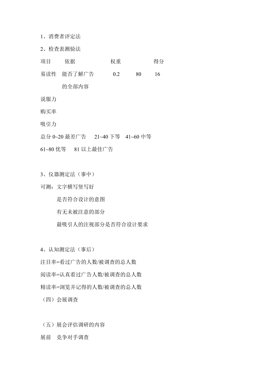 市场调查整理_第5页