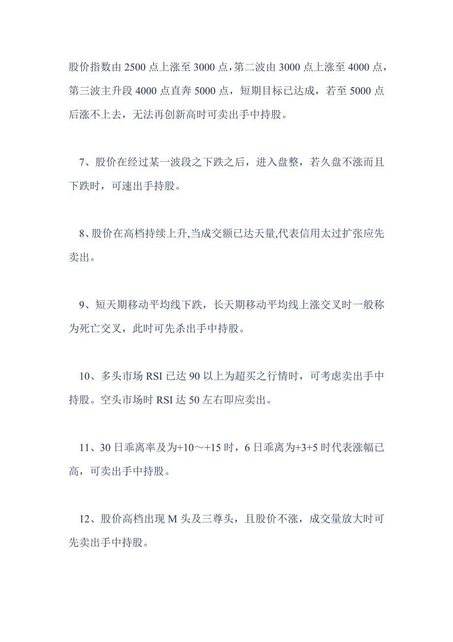 股票操作技巧：掌握盘中之买点及卖点.doc_第5页