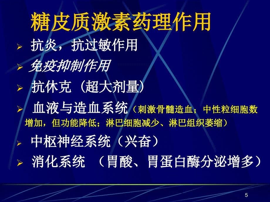 长期应用糖皮质激素治疗患者的麻醉注意事项PPT参考课件_第5页