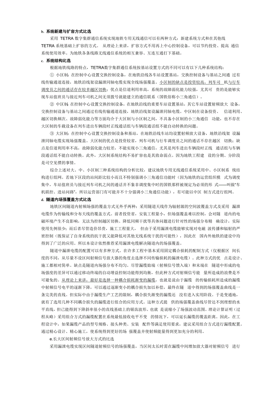 地铁专用无线系统设计方案_第2页