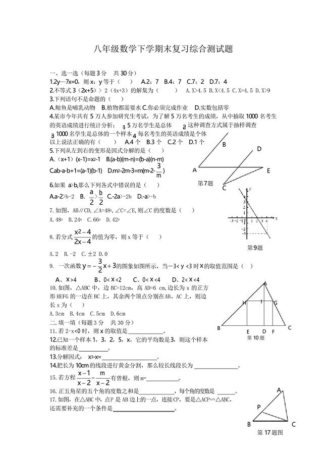 北师大版数学八年级下册期末总复习考试