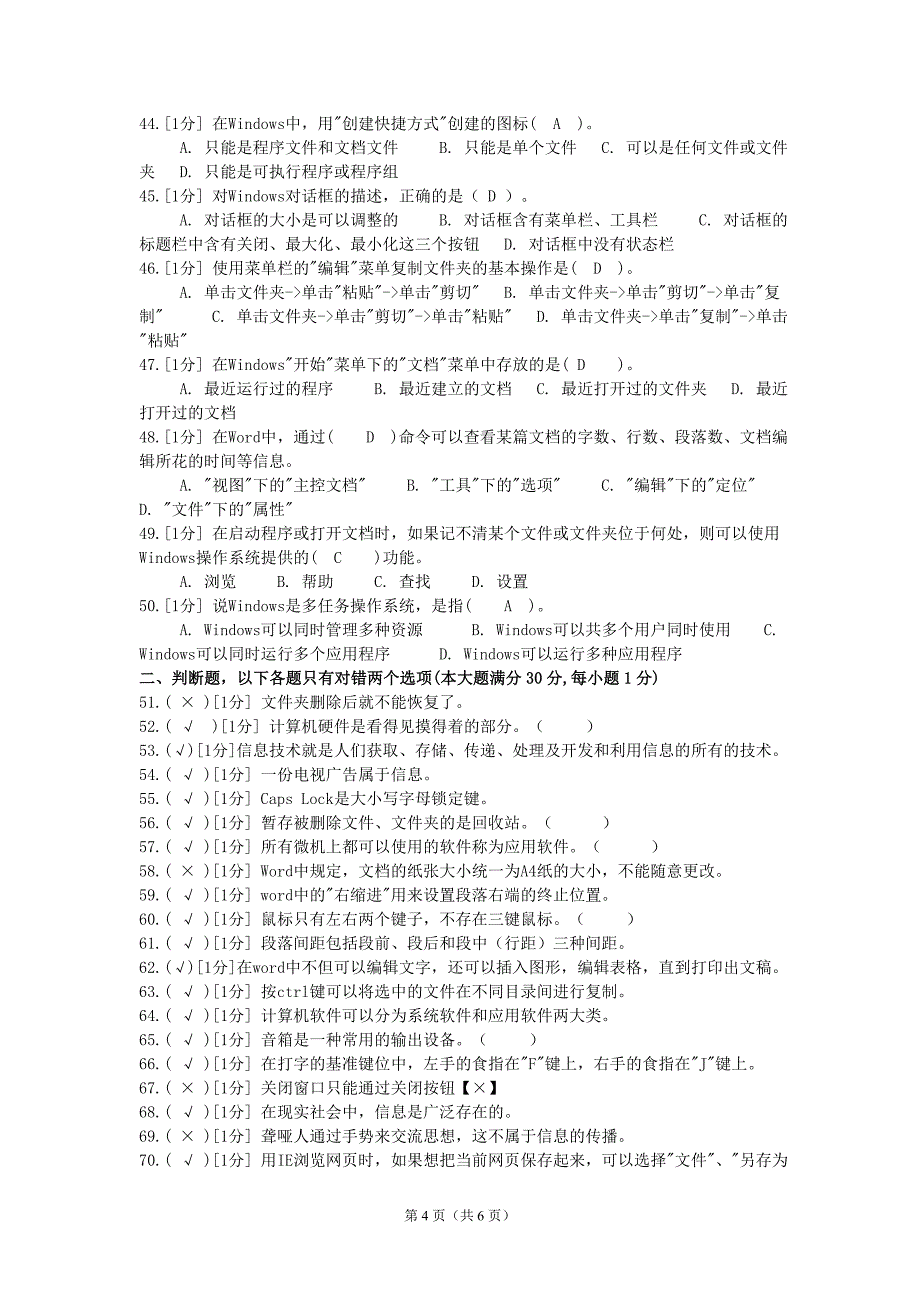 2014年赤峰市初中毕业生信息技术考试练习试卷_第4页