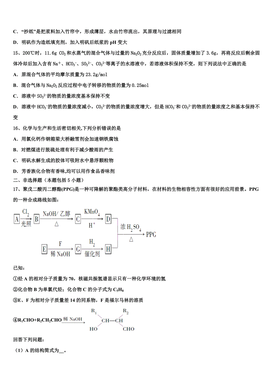 广东省中山一中、仲元中学2023届高三第三次测评化学试卷含解析_第4页