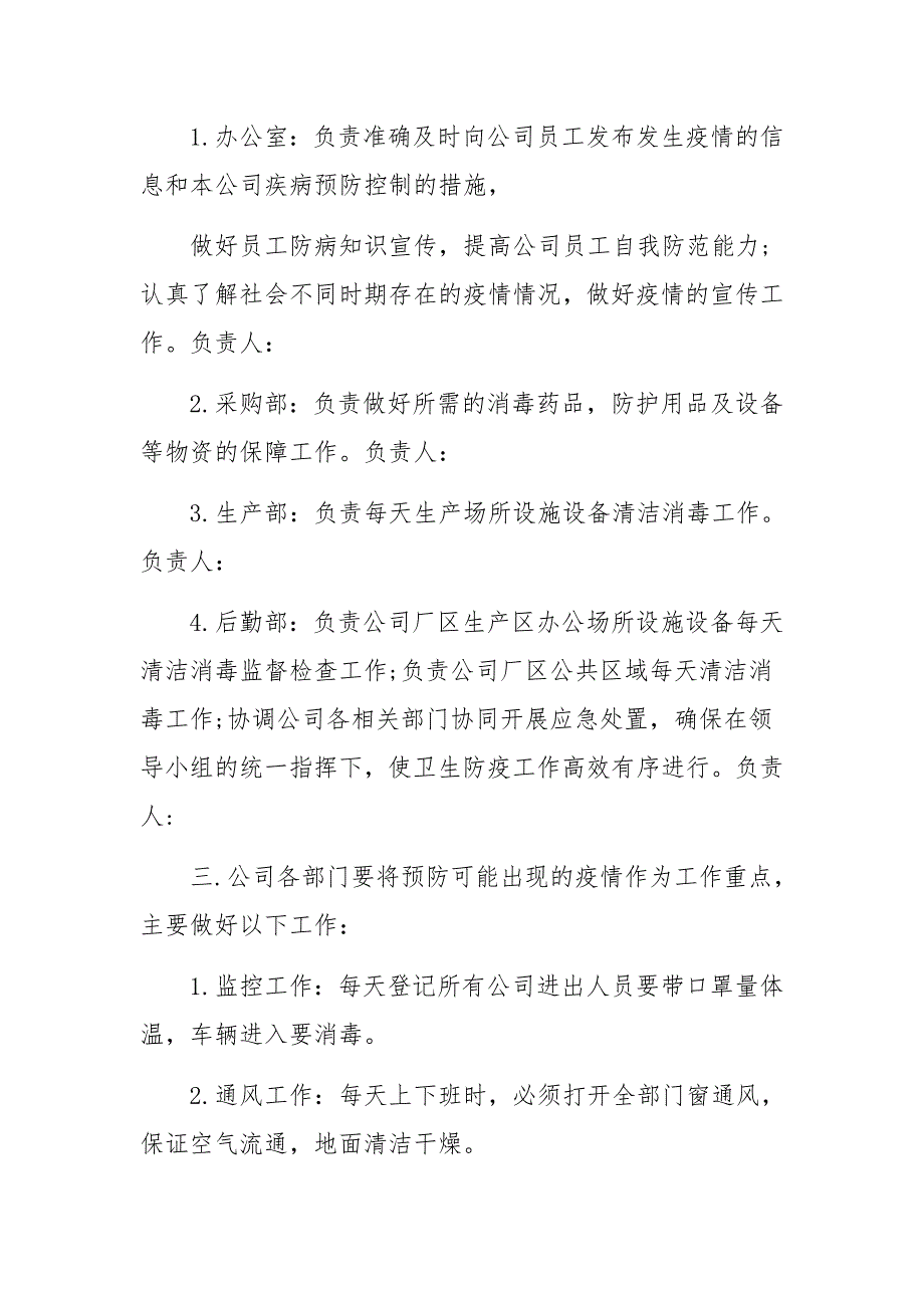 制定疫情防控问题整改方案（通用6篇）_第4页