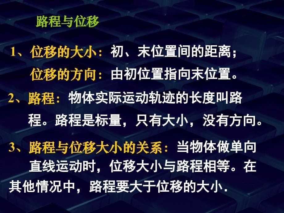 08.09.08高一物理时间与位移(课件)_第5页