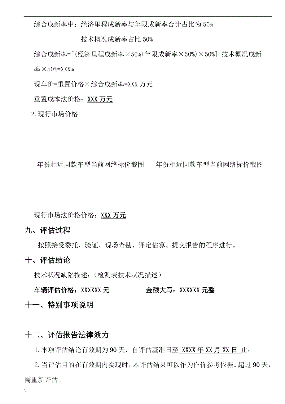 二手车鉴定评估报告模板_第4页