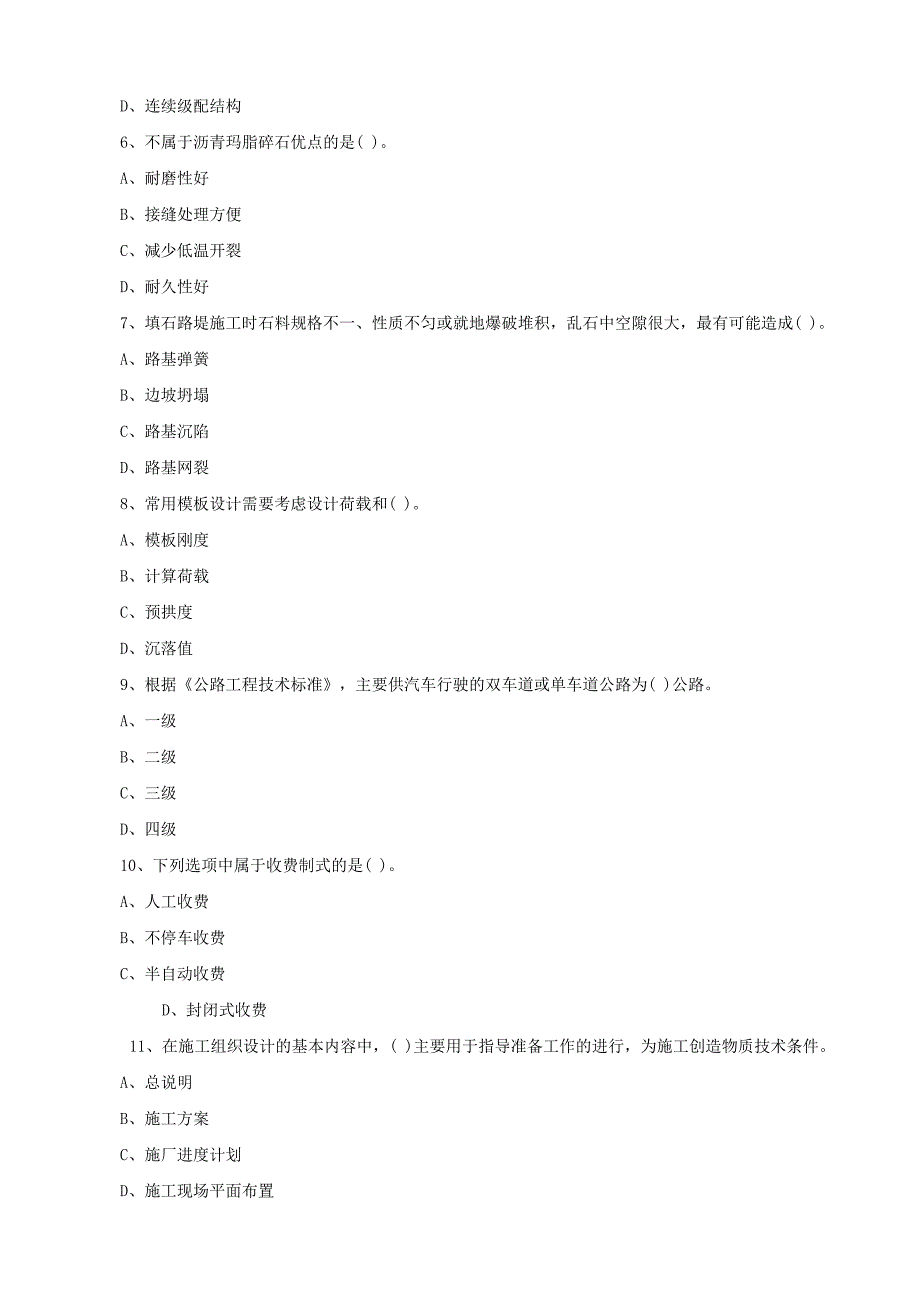 2014年一级建造师《公路工程》实战训练试题第六套_第2页