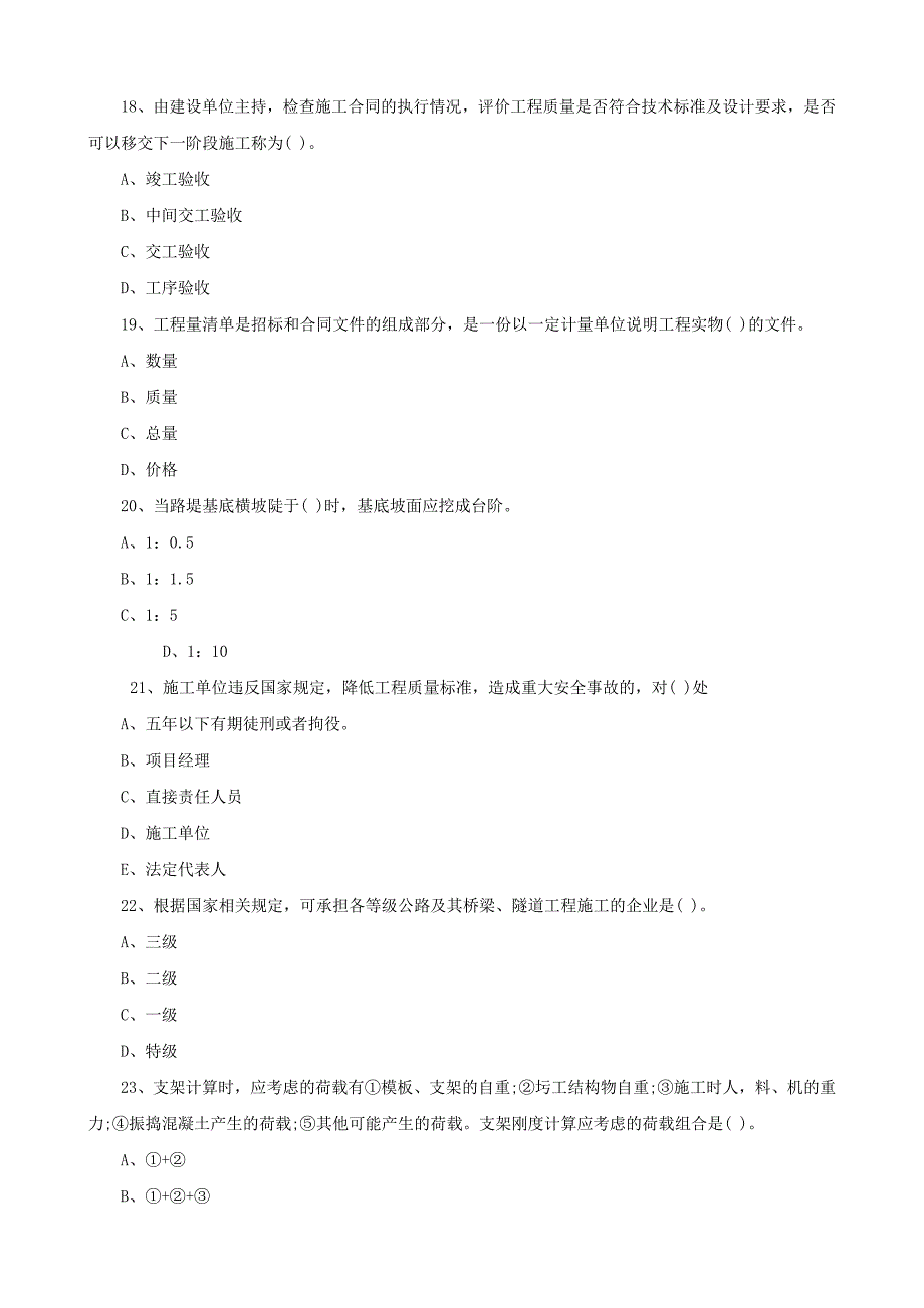 2014年一级建造师《公路工程》实战训练试题第六套_第4页