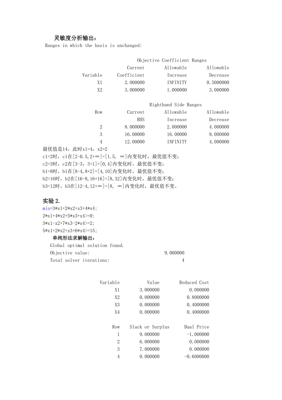 2011-2012-2实验2 线性规划的灵敏性分析1 (2).doc_第2页