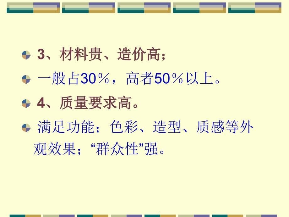 《装饰装修工程》PPT课件.ppt_第5页