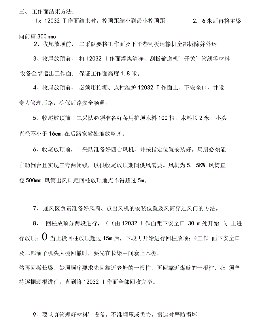 ∏型钢梁配合单体柱支护工作面收尾放顶安全技术措施_第2页