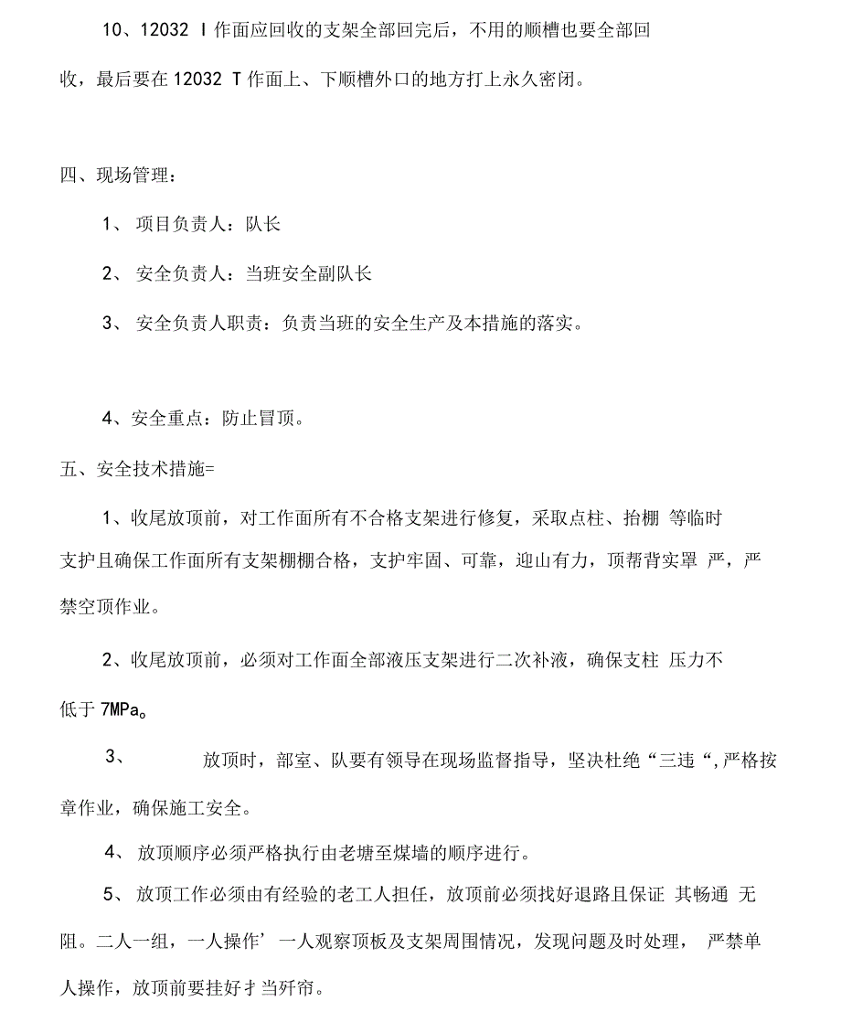 ∏型钢梁配合单体柱支护工作面收尾放顶安全技术措施_第3页