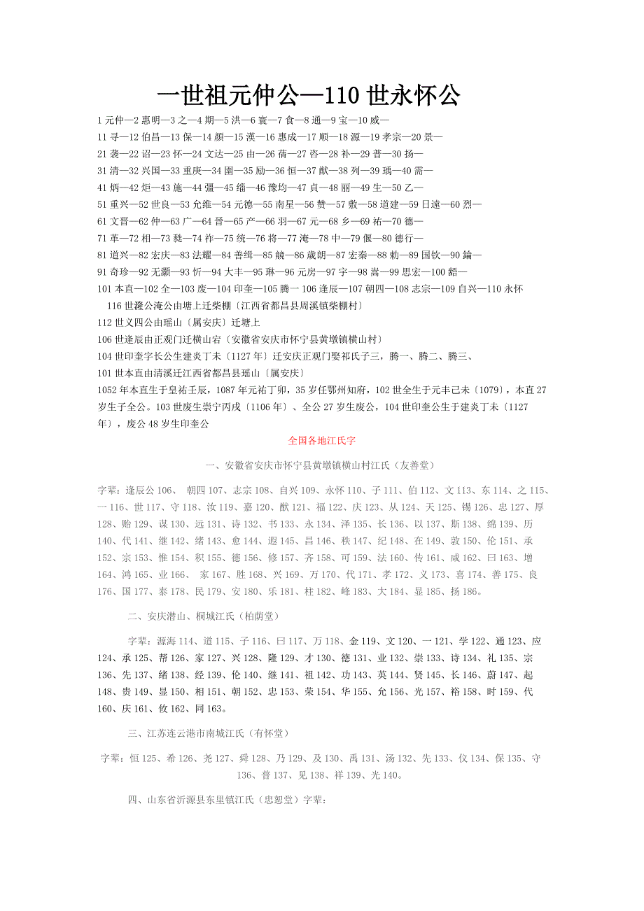 全国各地江氏字辈.doc_第1页