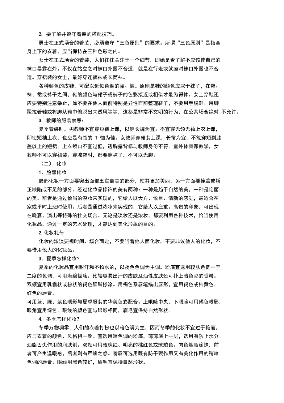 教师文明礼仪常识_第2页