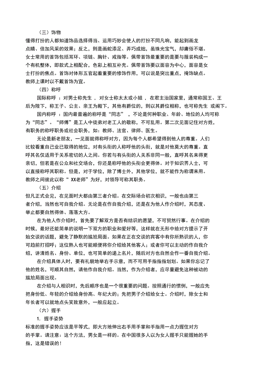 教师文明礼仪常识_第3页