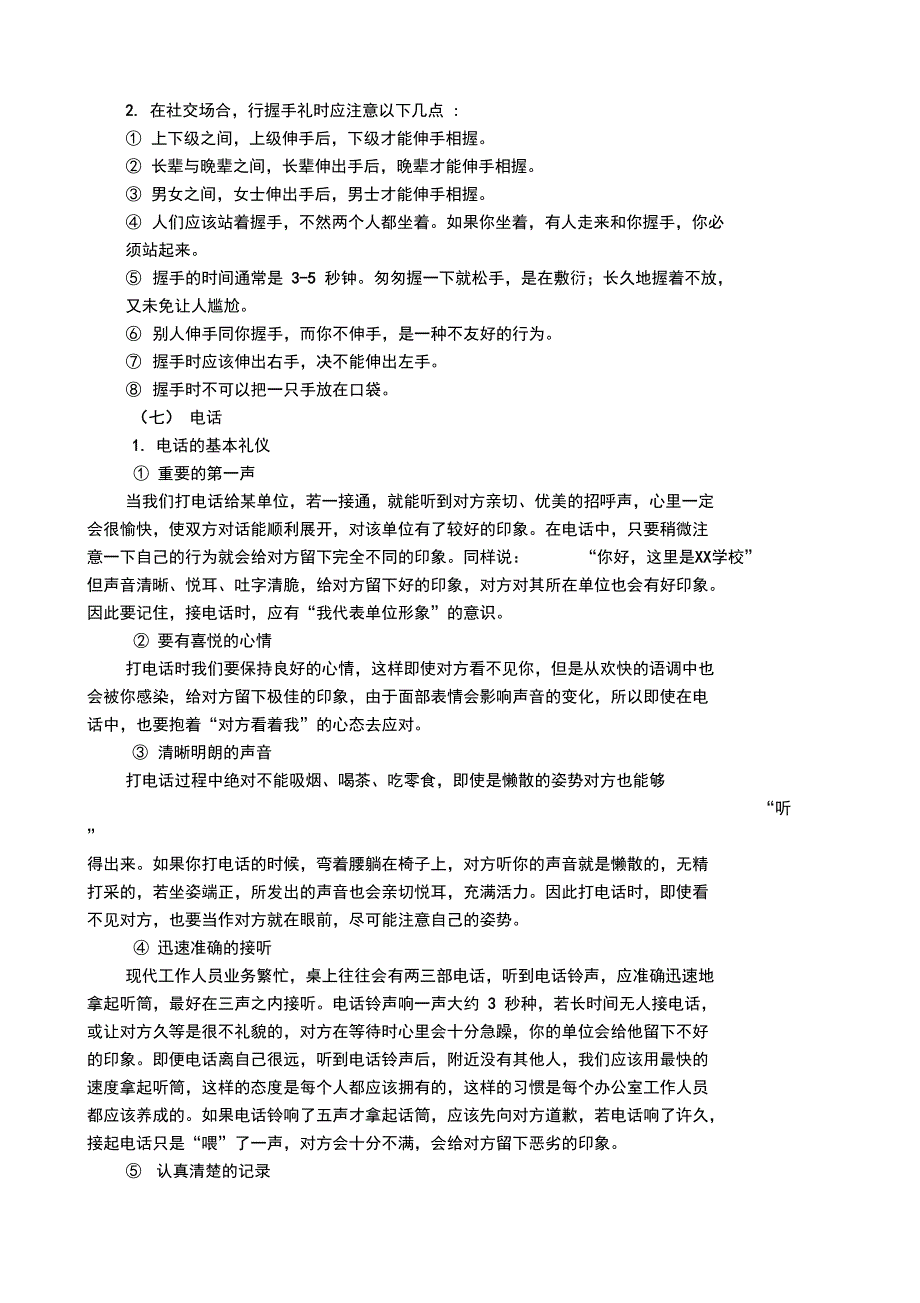 教师文明礼仪常识_第4页