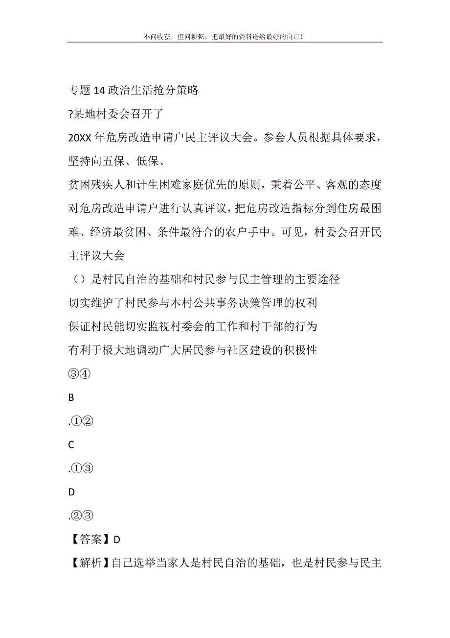 高考政治二轮复习专题14政治生活抢分策略高考押题含解析.DOC_第2页