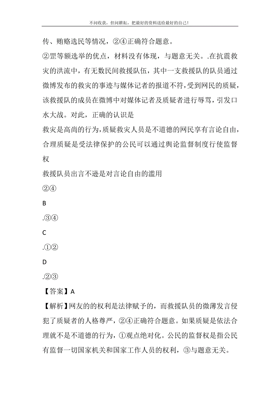 高考政治二轮复习专题14政治生活抢分策略高考押题含解析.DOC_第4页