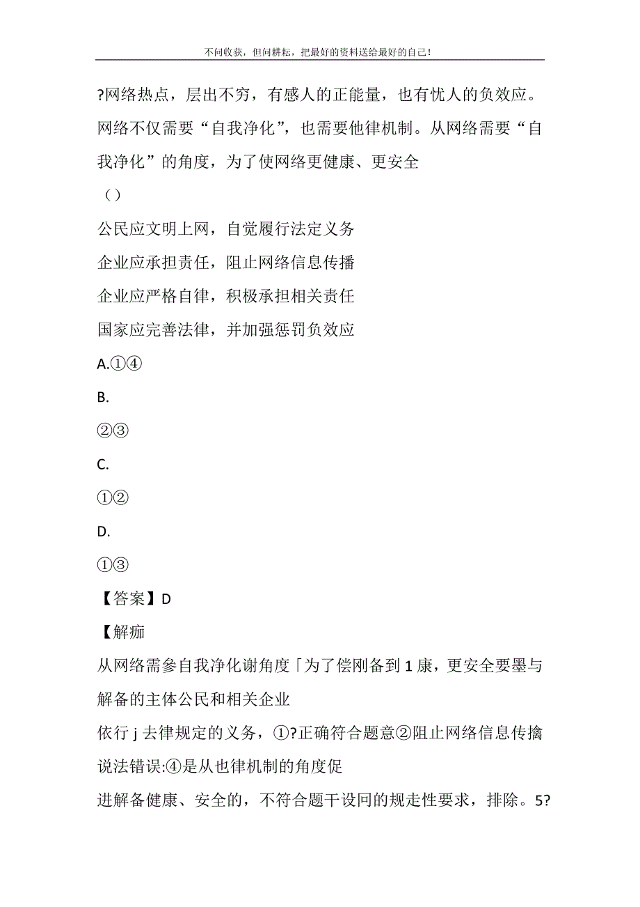 高考政治二轮复习专题14政治生活抢分策略高考押题含解析.DOC_第5页