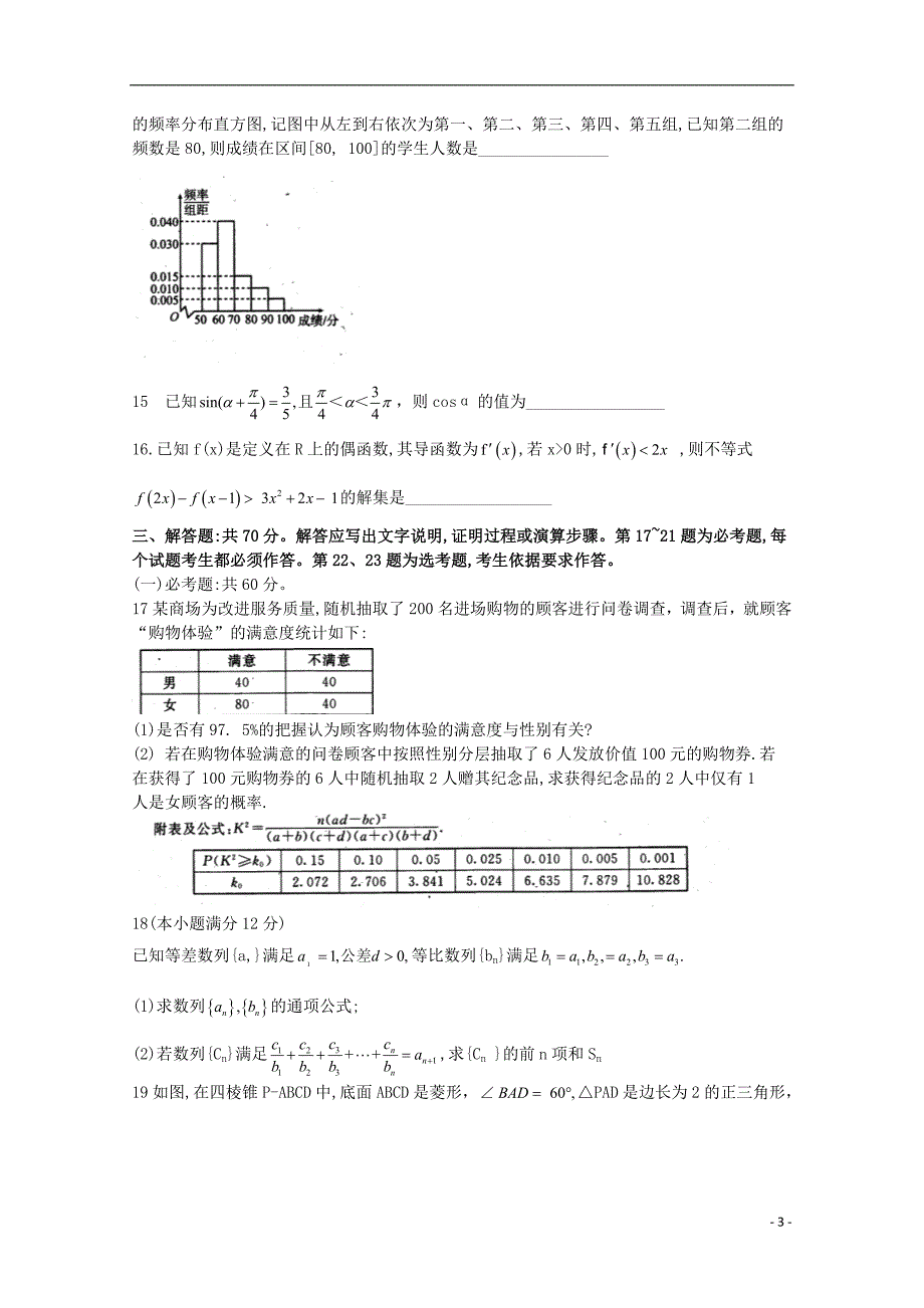 四川省遂宁市2020届高三数学第二次模拟考试4月试题文_第3页