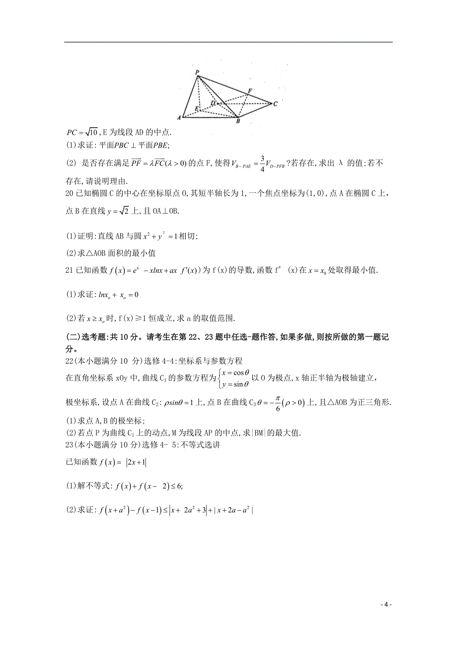 四川省遂宁市2020届高三数学第二次模拟考试4月试题文_第4页