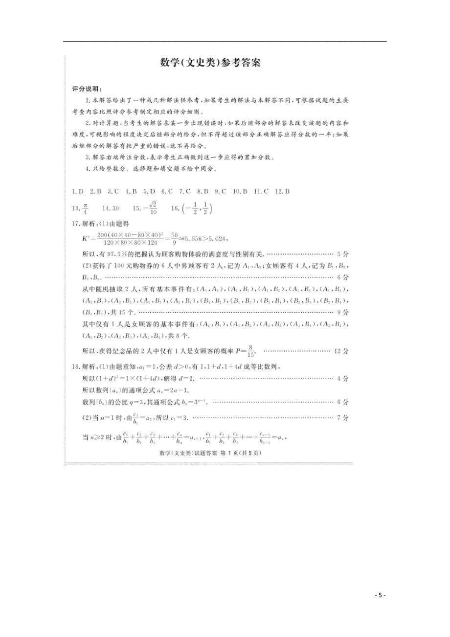 四川省遂宁市2020届高三数学第二次模拟考试4月试题文_第5页