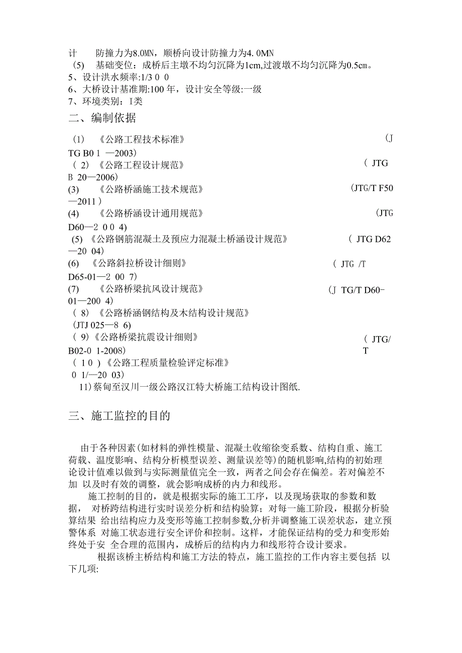 斜拉桥施工监控方案_第2页