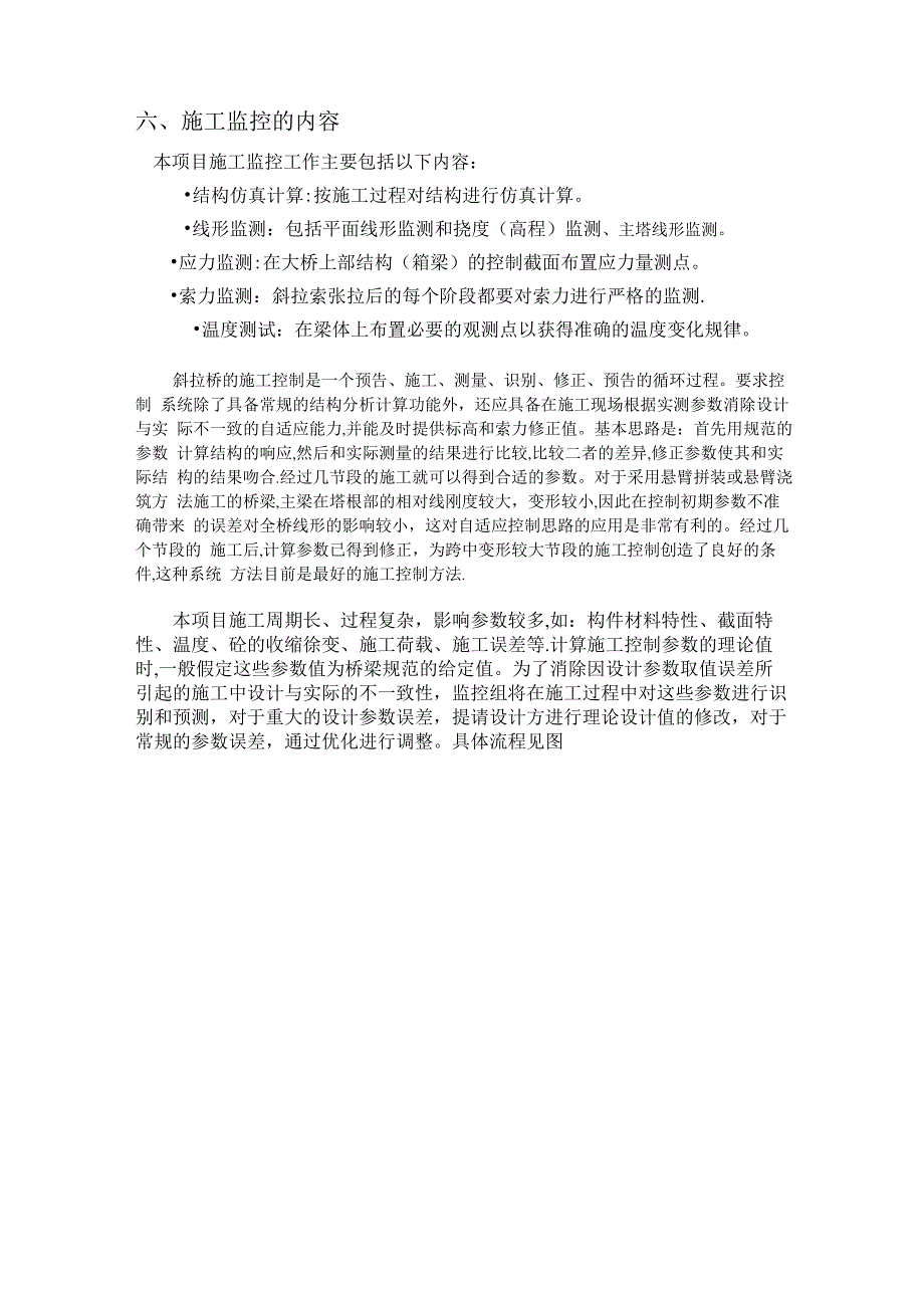 斜拉桥施工监控方案_第5页