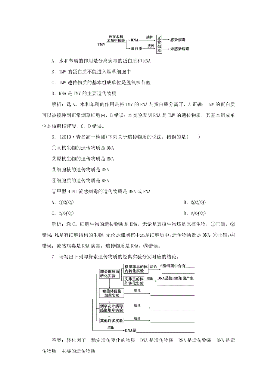 2019-2020学年新教材高中生物第3章基因的本质第1节DNA是主要的遗传物质练习新人教版必修第二册_第3页