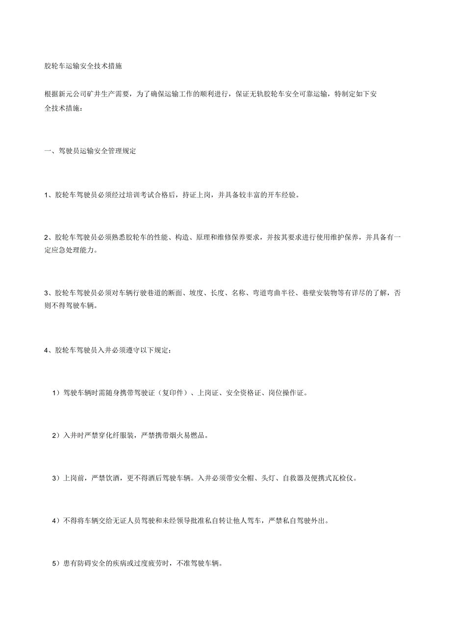 胶轮车运输安全技术措施_第1页
