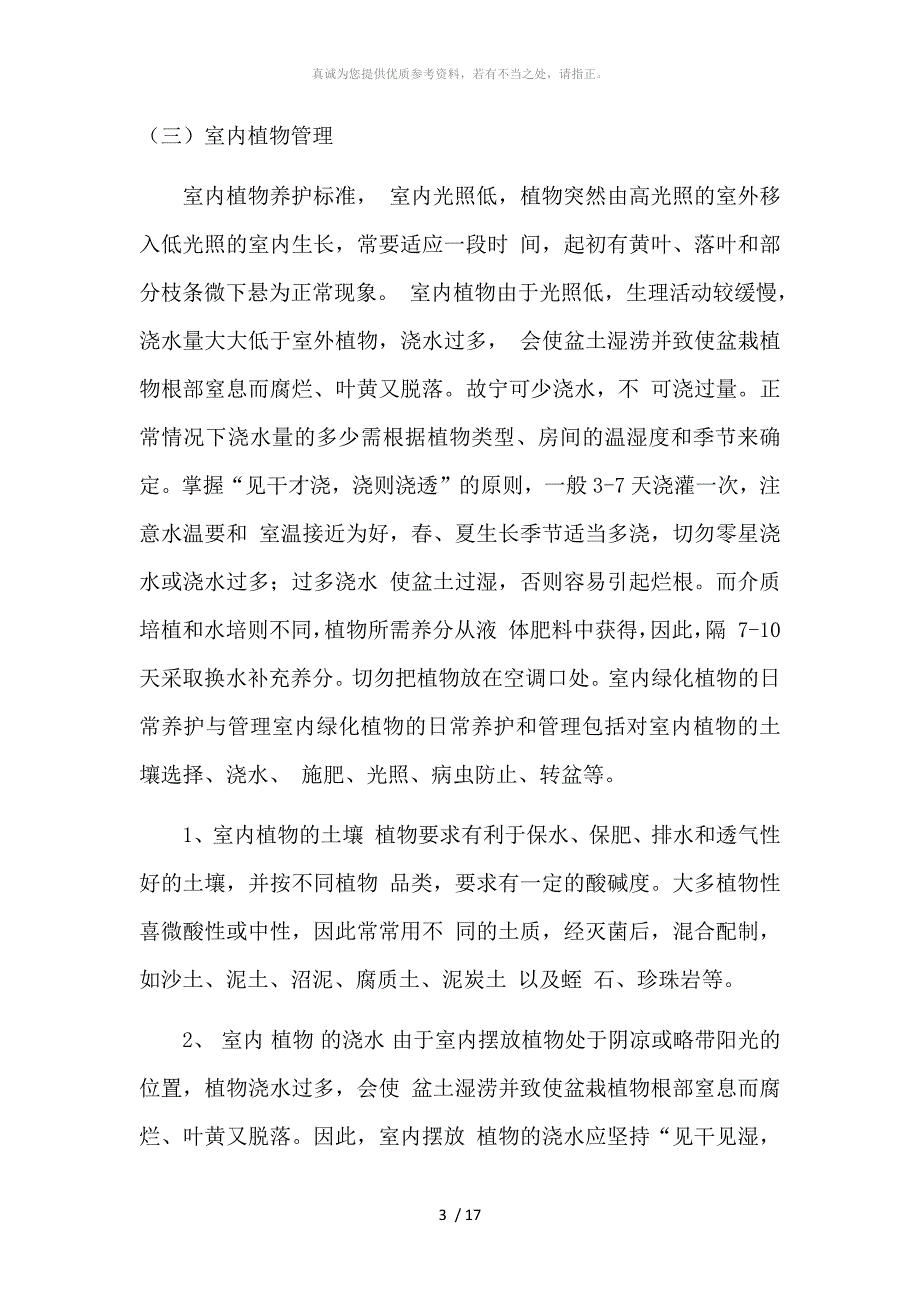 绿化养护方案_第3页